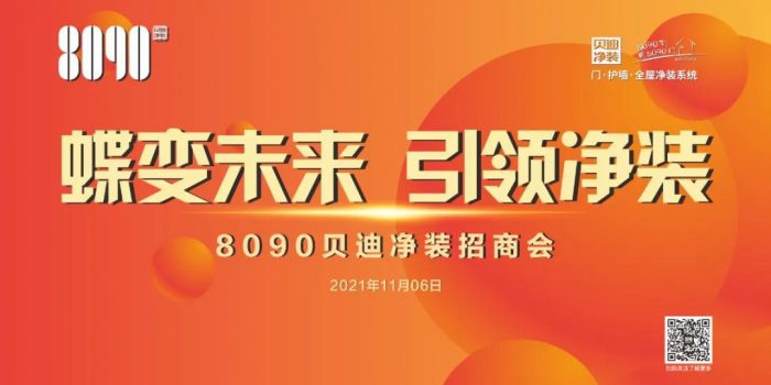 8090貝迪凈裝｜我們用這些精彩瞬間去定格2021！